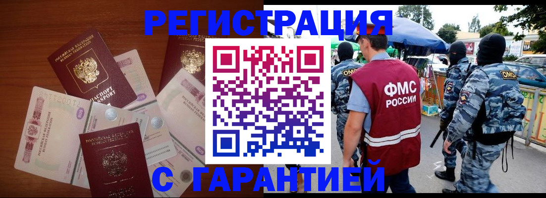 прописка иностранных граждан в Камышине