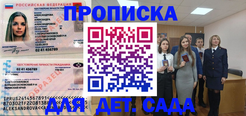 прописка 2025 в Камышине