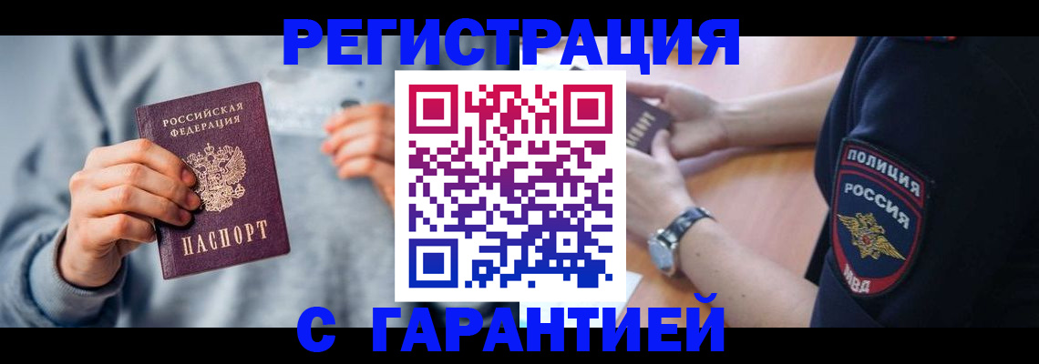 прописка иностранных граждан в Камышине