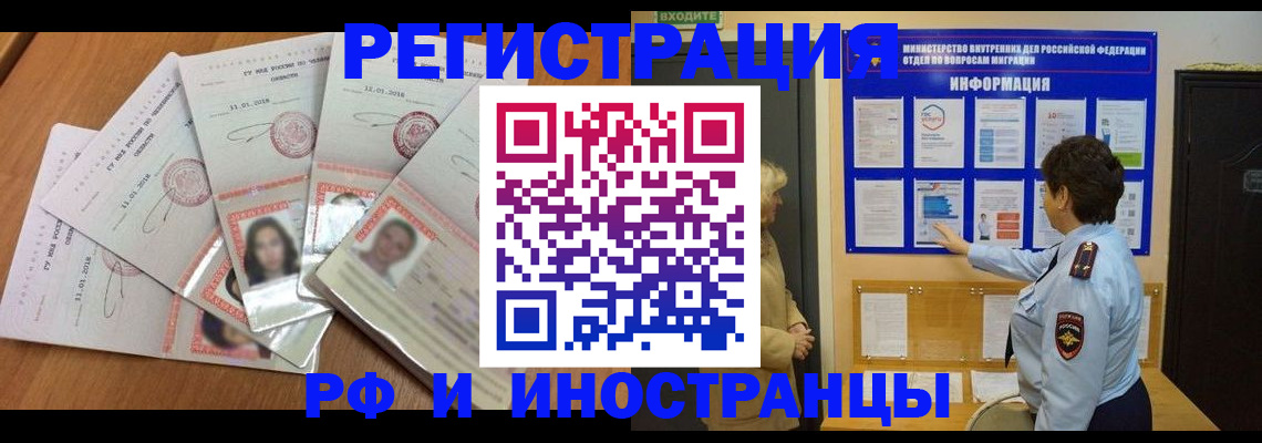 временная регистрация для всех в Камышине