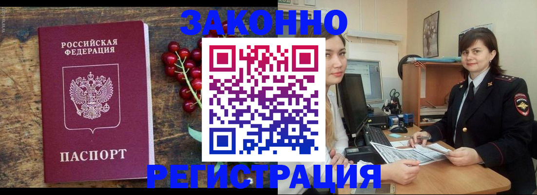прописка иностранных граждан в Камышине